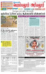 Perambalur-Trichy Supplement