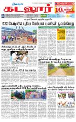 cuddalore supplement