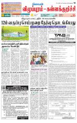Villupuram Supplement