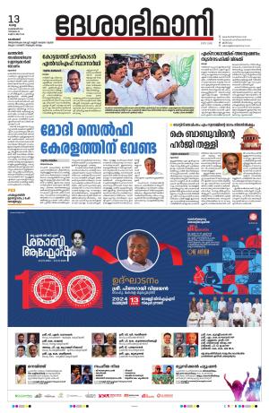 Kozhikode, 13th February 2024