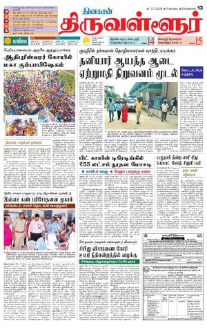 Tiruvellore-Chennai Supplement