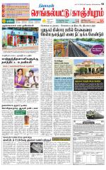 Kanchipuram-Chennai Supplement