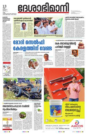 kollam, 13th february 2024
