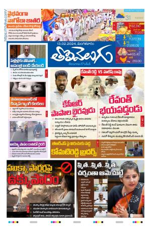 Tolivelugu Epaper 13 February 2024