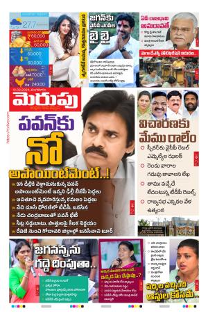 Merupu  Epaper 13 February 2024