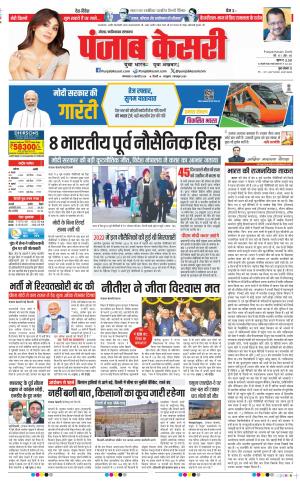 Date 13-02-2024 Punjab Kesari Noida