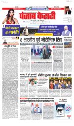 North East Main - Punjab Kesari