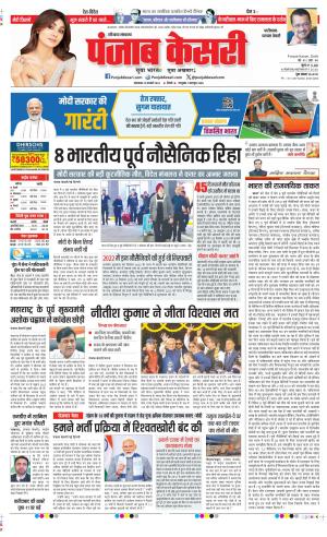 Date 13-02-2024 Punjab Kesari Faridabad