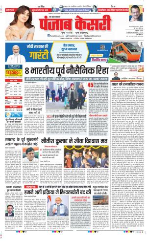 Date 13-02-2024 Punjab Kesari Bulndsahar