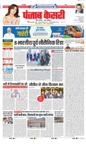 Date 13-02-2024 Punjab Kesari DELHI MAIN