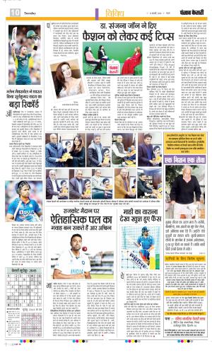 Date 13-02-2024 Punjab Kesari Youth Today