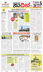 Sudina (Greater Mangaluru)