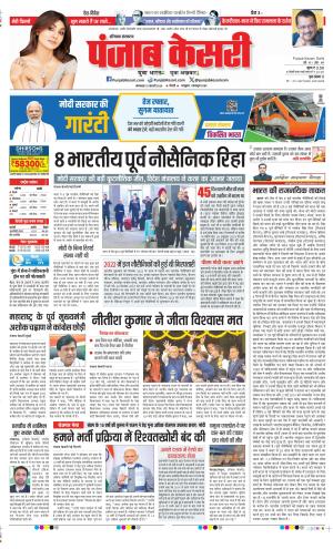 Date 13-02-2024 Punjab Kesari Haryana Main