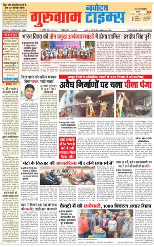 The Navodaya Times Gurgaon 