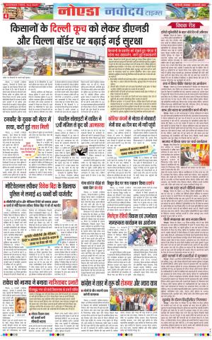 The Navodaya Times Noida