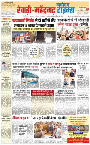REWARI-MAHENDERGARH TIMES