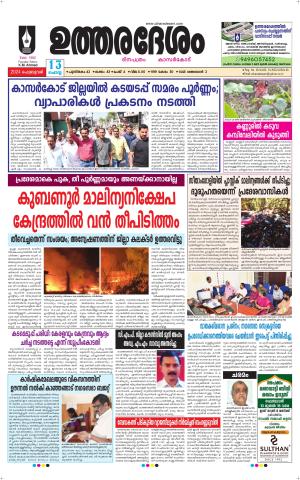 UTHARADESAM 