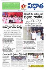 Vidhaatha ePaper 