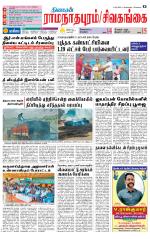 Madurai-Ramnad Supplement