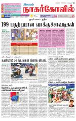 Kanyakumari-Nagarcoil Supplement