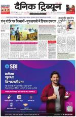 Dainik Tribune (Gurgaon Edition)