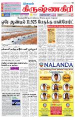 Krishnagiri-Salem Supplement