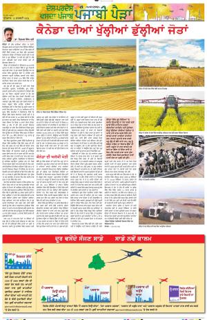  Punjabi Paidan_14_February_2024