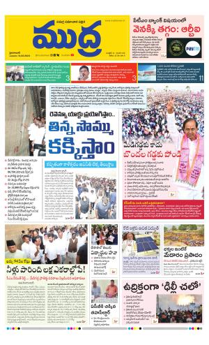 Mudra Epaper  14-02-2024