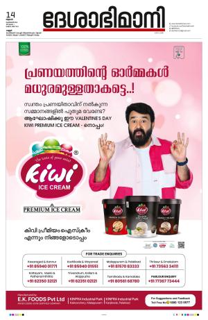 14th February 2024, Kannur