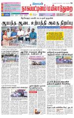 Nagai-Trichy Supplement