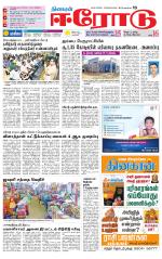 Erode-Coimbatore Supplement