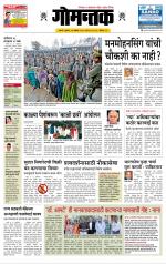 दैनिक गोमंतक