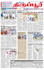 Tirupur-Coimbatore Supplement