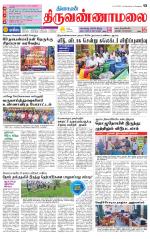 Tiruvannamalai-Vellore Supplement