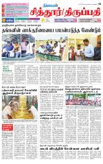 Chitoor-Vellore Supplement