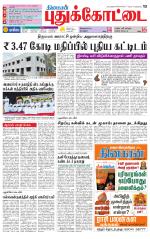 Pudukkottai-Trichy Supplement