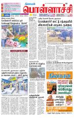 Pollachi-Coimbatore Supplement