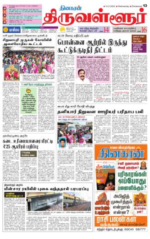 Tiruvellore-Chennai Supplement