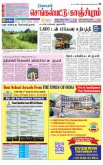 Kanchipuram-Chennai Supplement