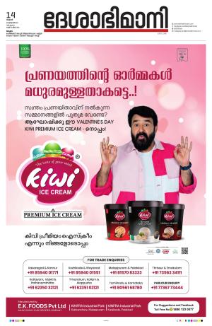 Malappuram, 14th February 2024