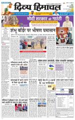 Divya Himachal Chandigarh+Mera Shimla +Aastha