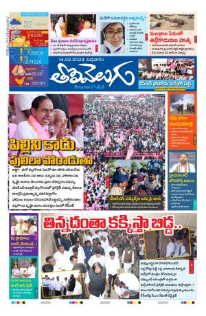 Tolivelugu Epaper 14 February 2024