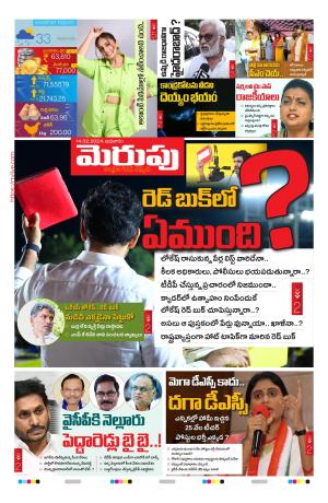 Merupu  Epaper 14 February 2024