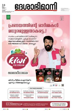 Kozhikode, 14 February 2024