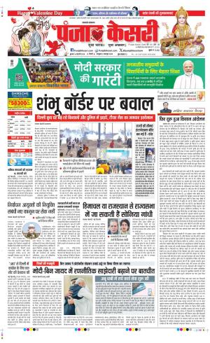 Date 14-02-2024 Punjab Kesari Uttrakhand Main