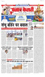 North East Main - Punjab Kesari