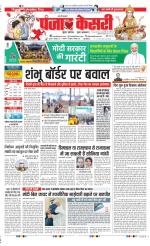 Meerut - Punjab Kesari