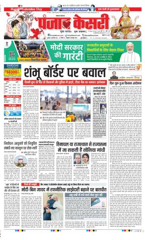 Date 14-02-2024 Punjab Kesari Lucknow