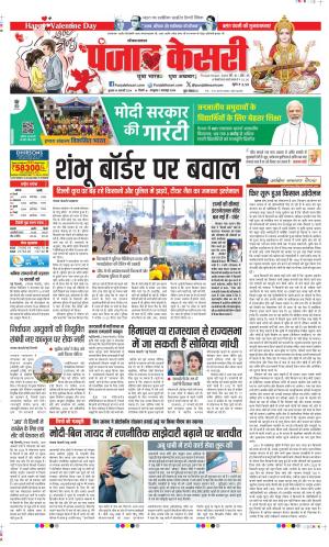 Date 14-02-2024 Punjab Kesari Kaithal