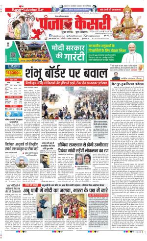 Date 14-02-2024 Punjab Kesari Ghaziabad